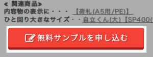 サンプル申し込みボタン