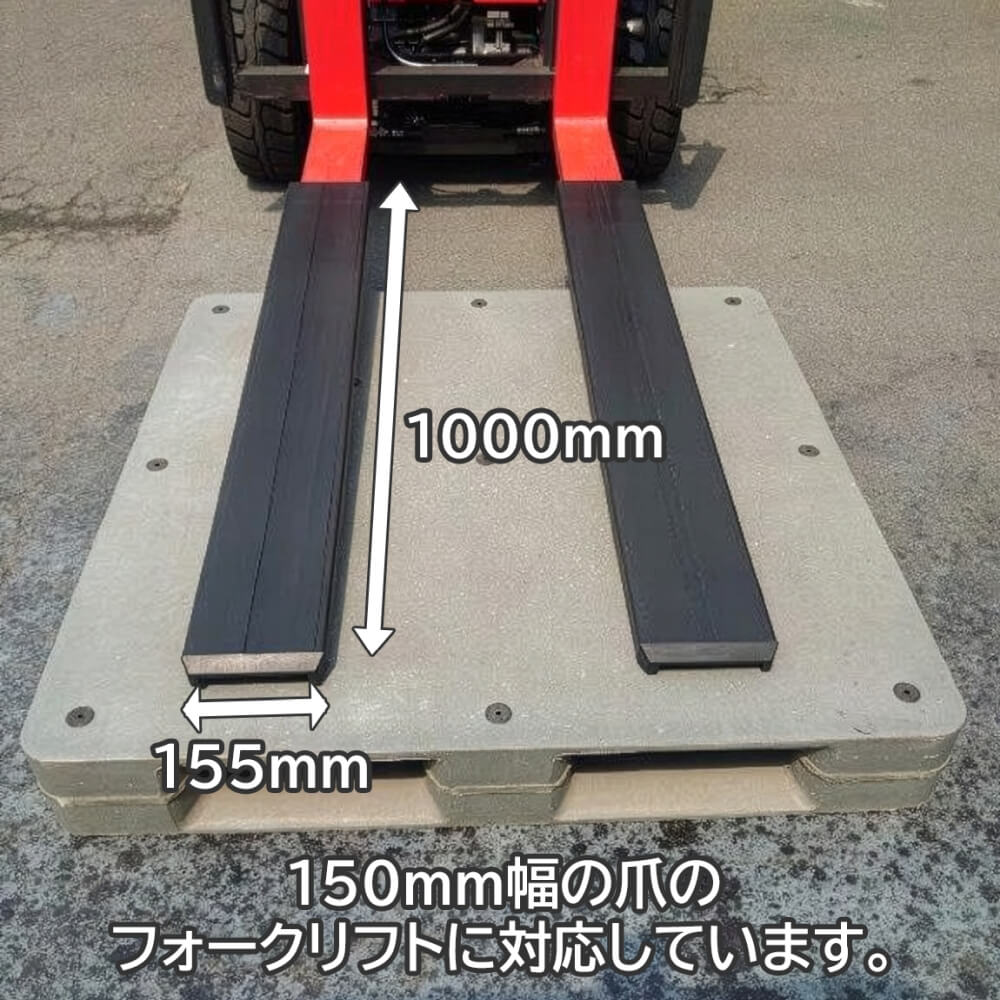 OG7 フレコン滑り止め フレドメＦ 長さ1000【フォークリフト爪150ｍｍ幅用】