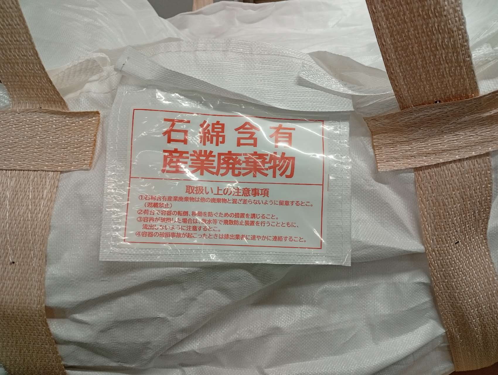 EB4 アスベスト対応ロングバッグ 8尺 お試し