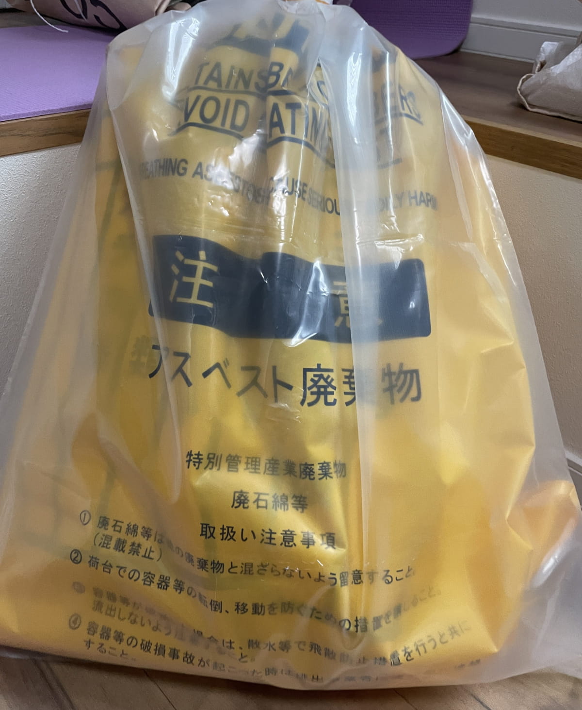 EB7 アスベスト内袋大(黄色)