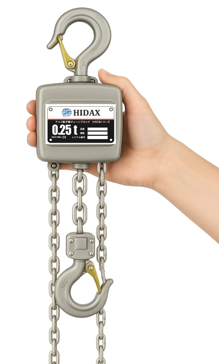 HI18 アルミ製手動チェーンブロック【1t】