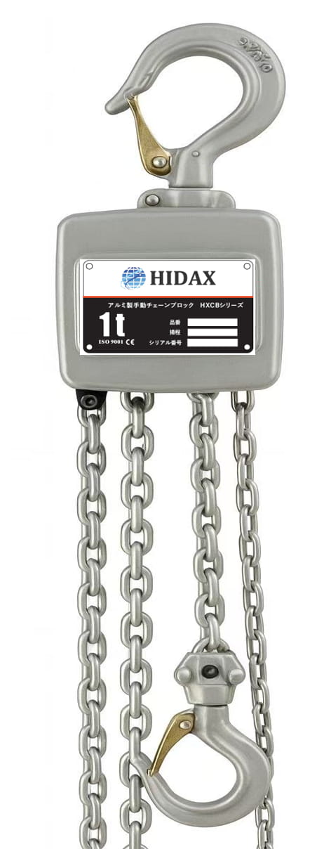 HI18 アルミ製手動チェーンブロック【1t】