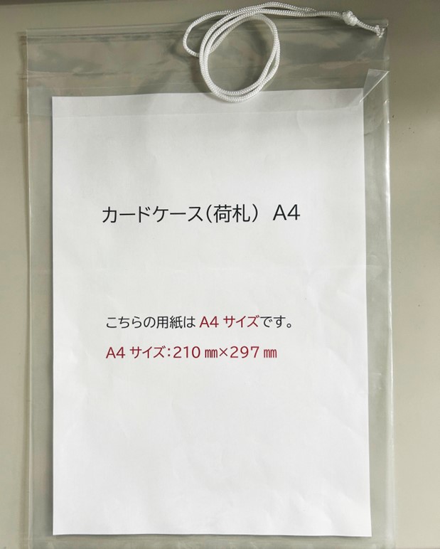 荷札 (A4/PE)