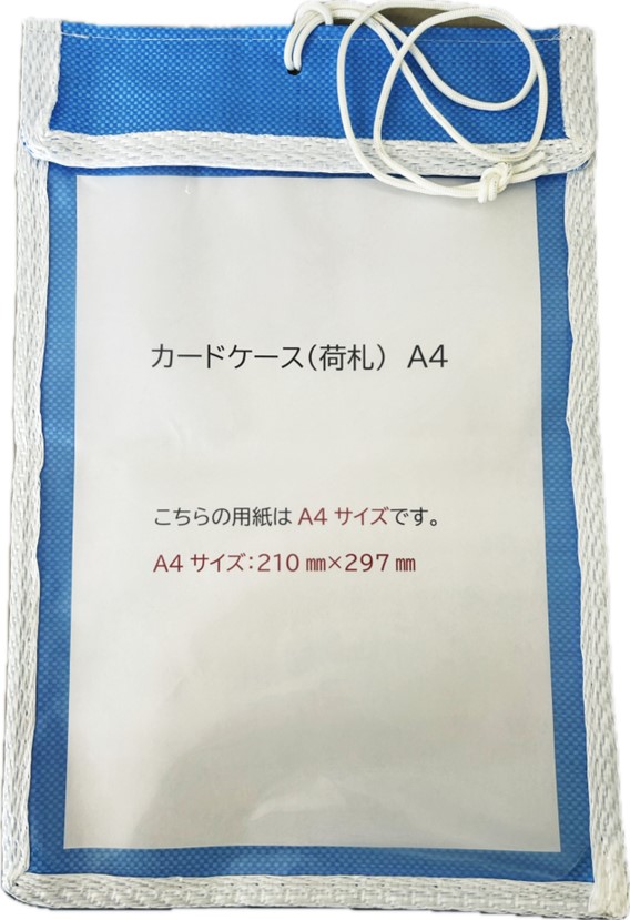 F23 A4 荷札カードケース (ブルー)