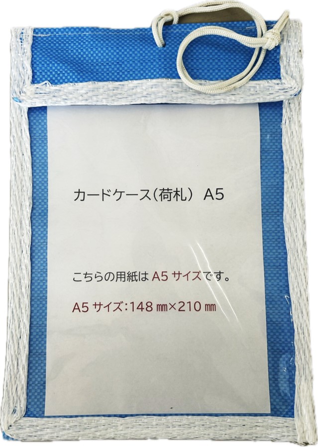 F22 A5 荷札カードケース (ブルー)