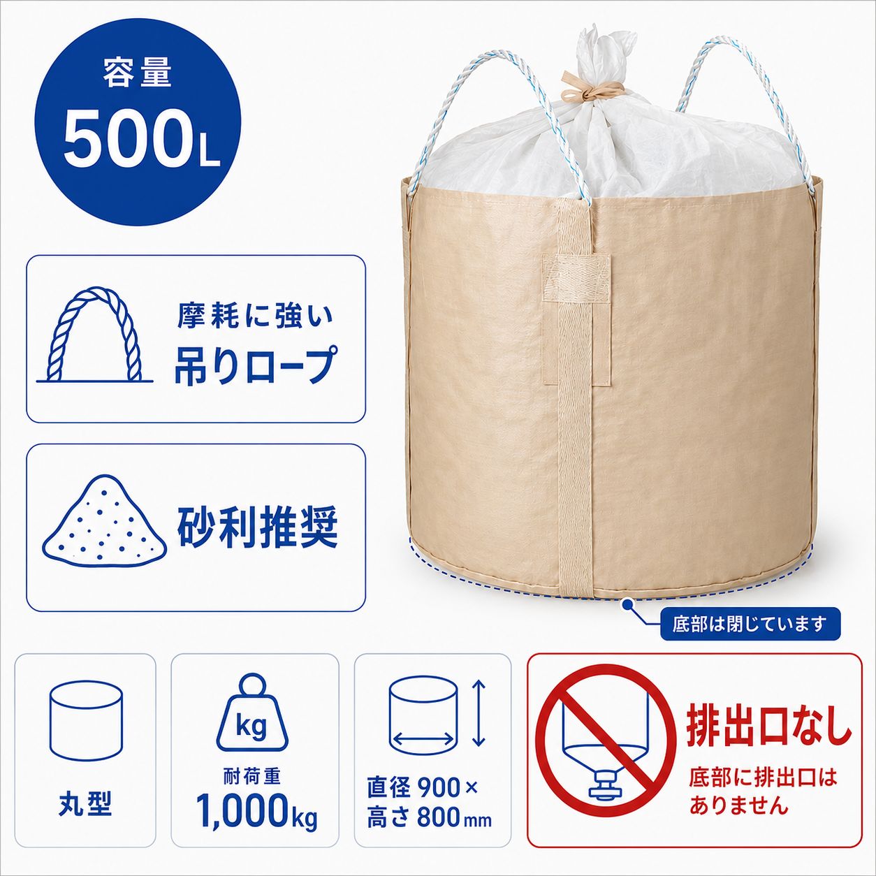 800KR｜500L｜丸形｜砂利推奨｜摩耗に強い吊りロープ