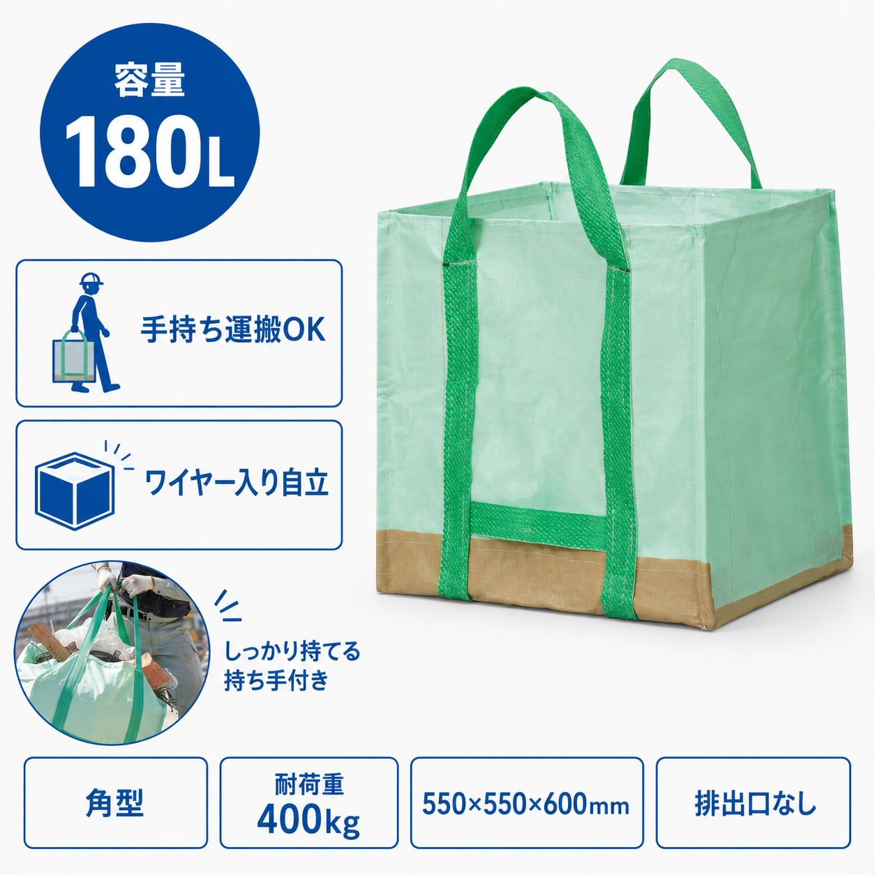 自立くん(小) SP400(フゴ) ｜ 180L｜自立型フレコンバック｜ゴミ回収