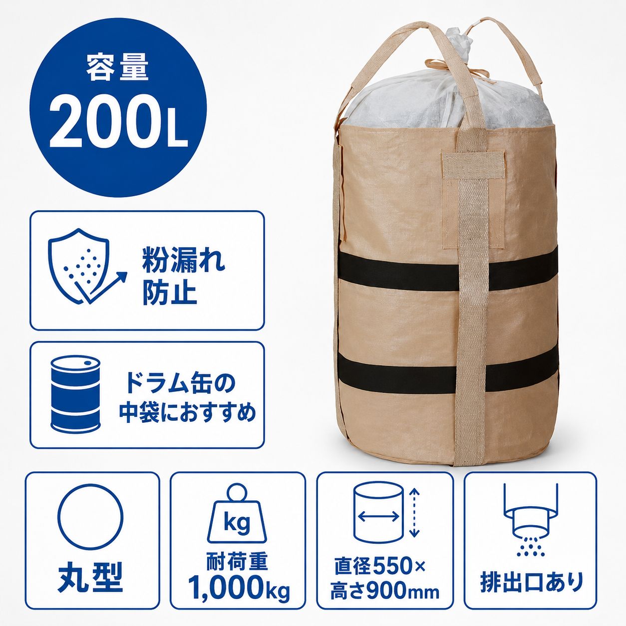 Drum900KHR-C｜ドラム缶内袋用｜200L｜ 粉漏れ防止