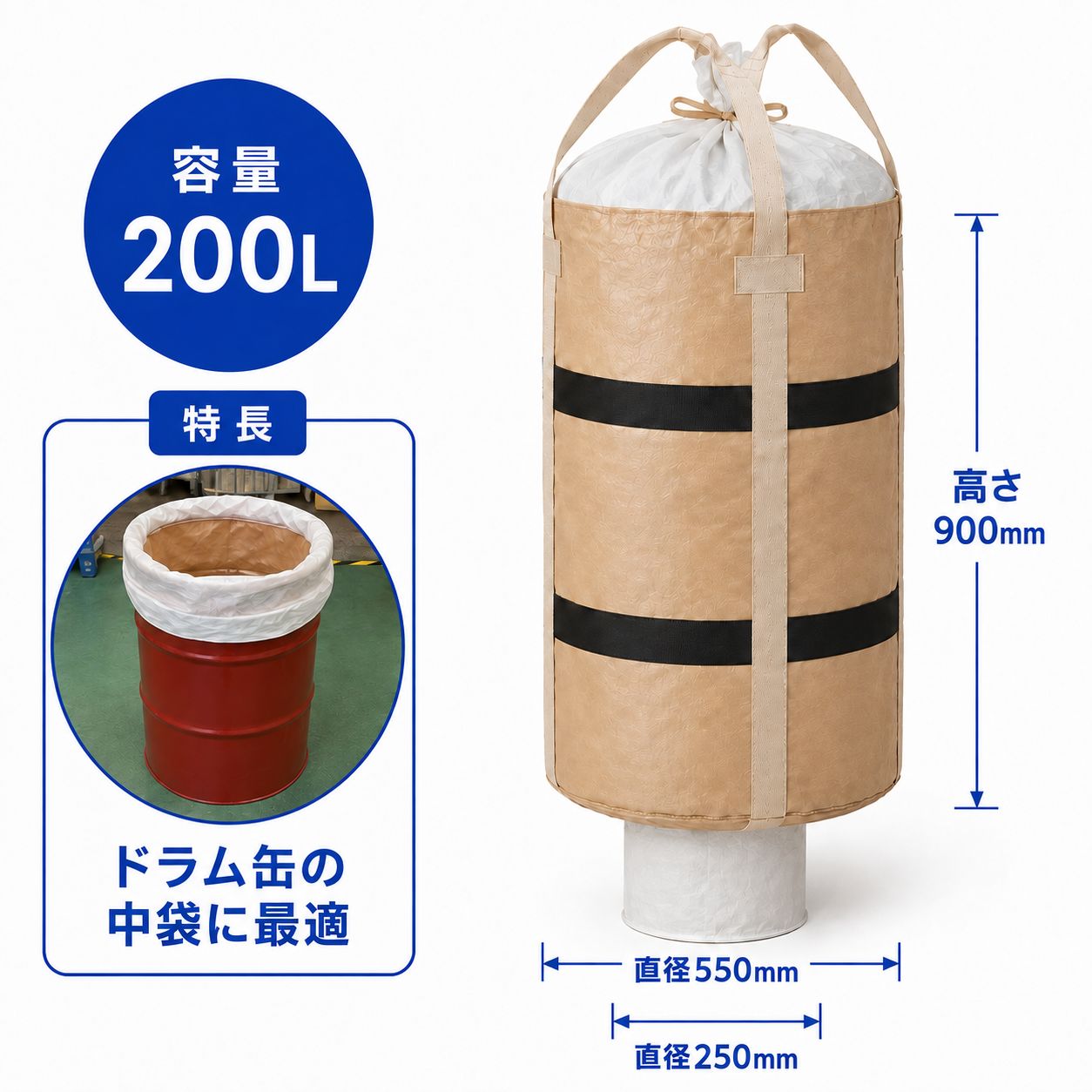 Drum900KHR-C｜ドラム缶内袋用｜200L｜ 粉漏れ防止