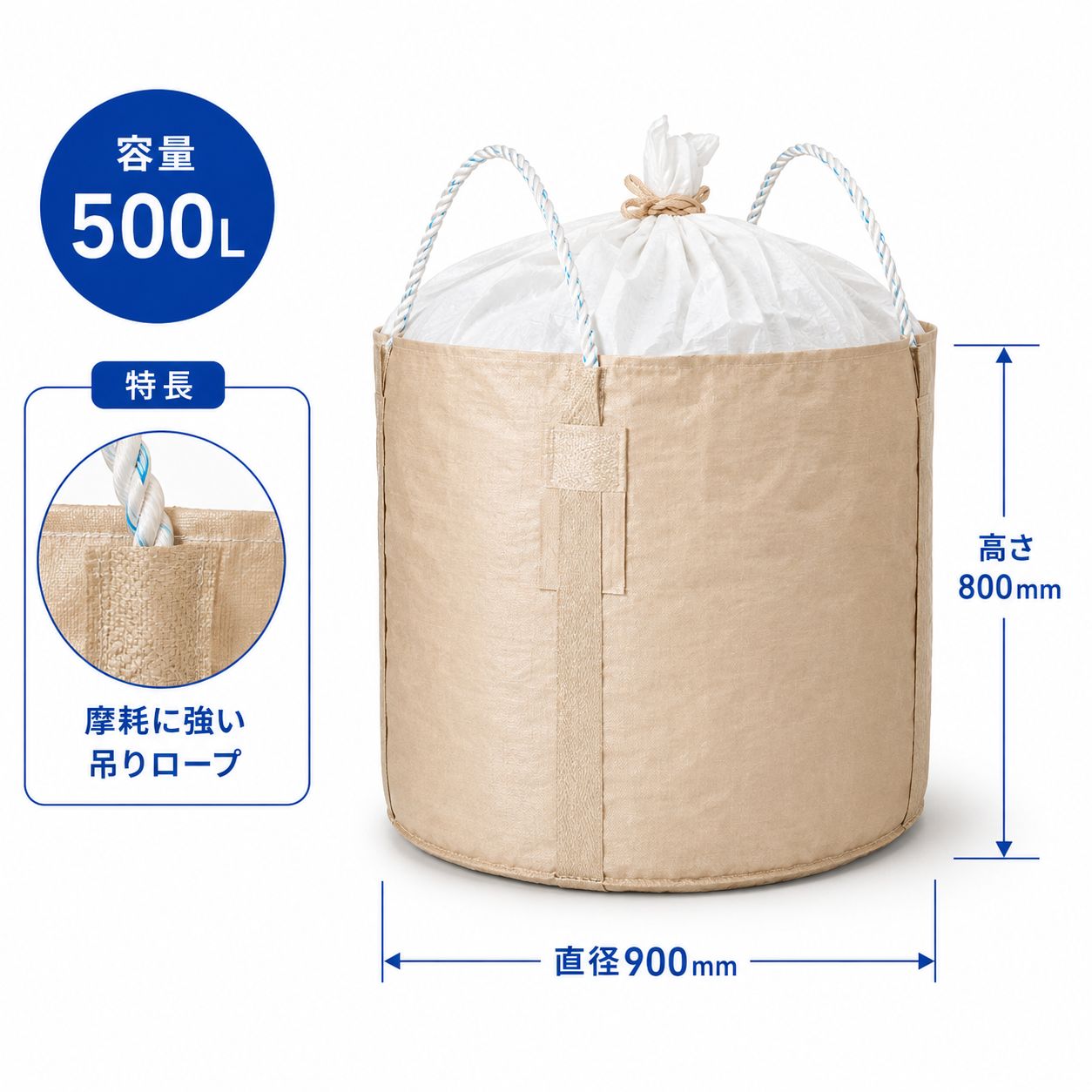 800KR｜500L｜丸形｜砂利推奨｜摩耗に強い吊りロープ