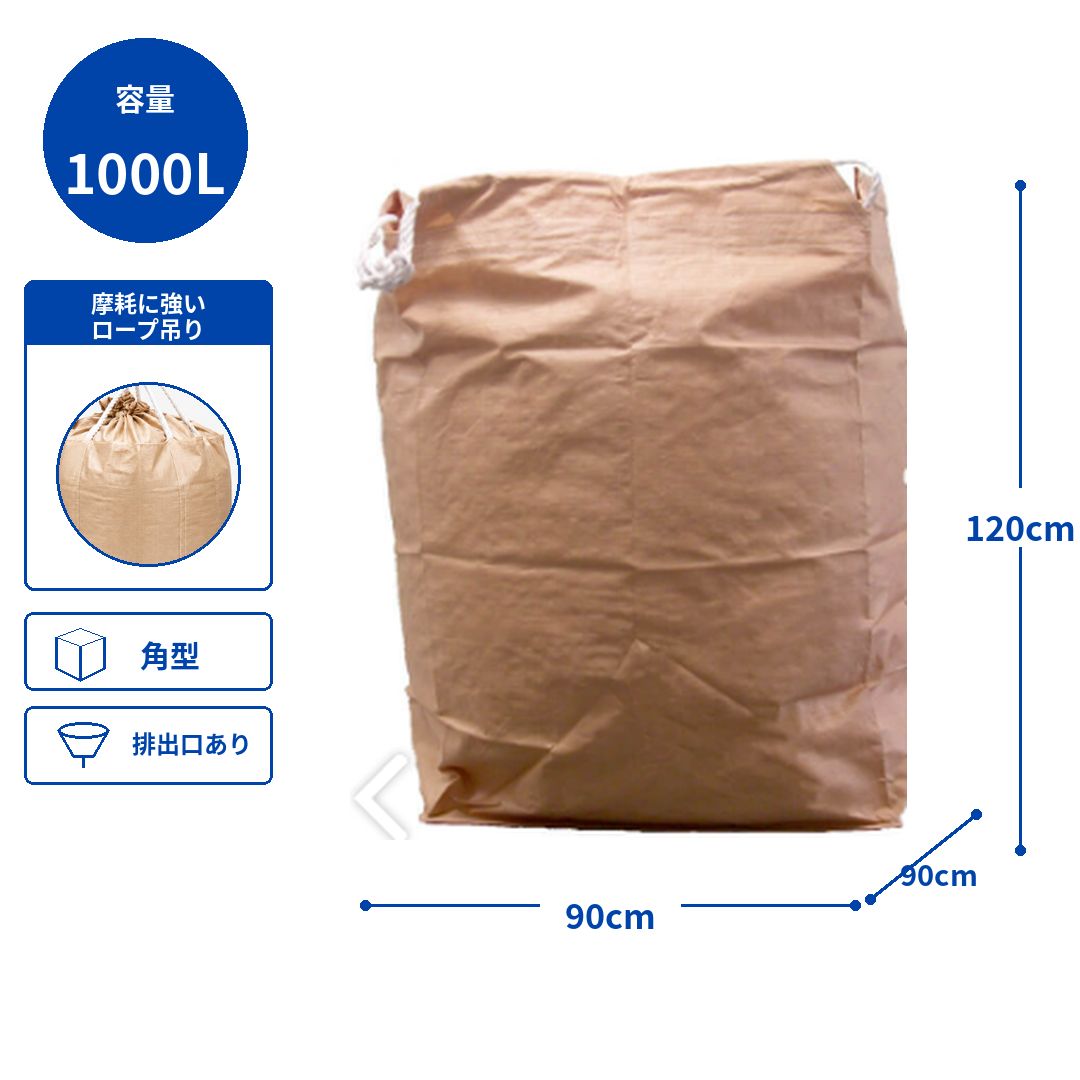 1200KHS｜1000L｜角形｜産業廃棄物推奨