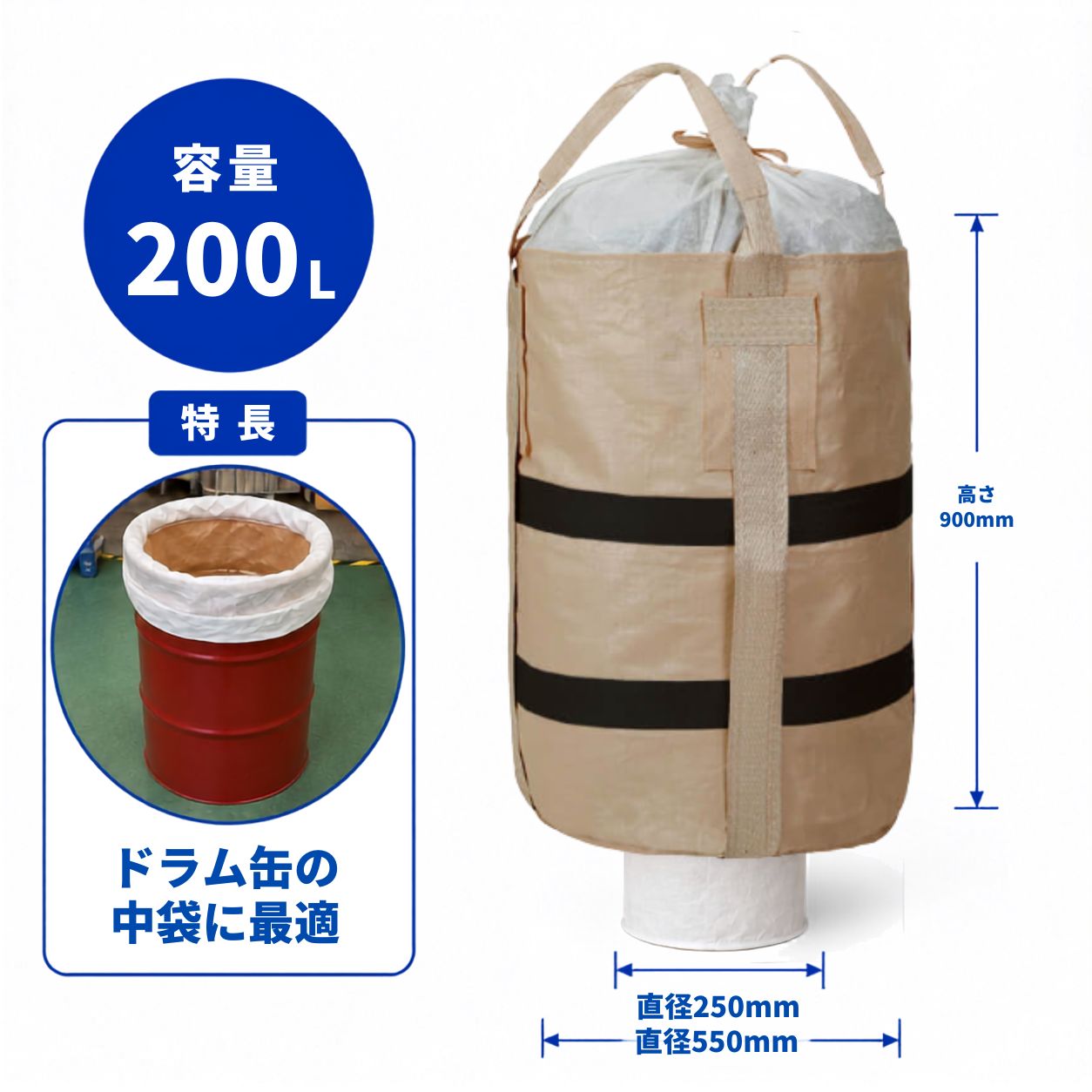 Drum900KHR-C｜ドラム缶内袋用｜200L｜ 粉漏れ防止