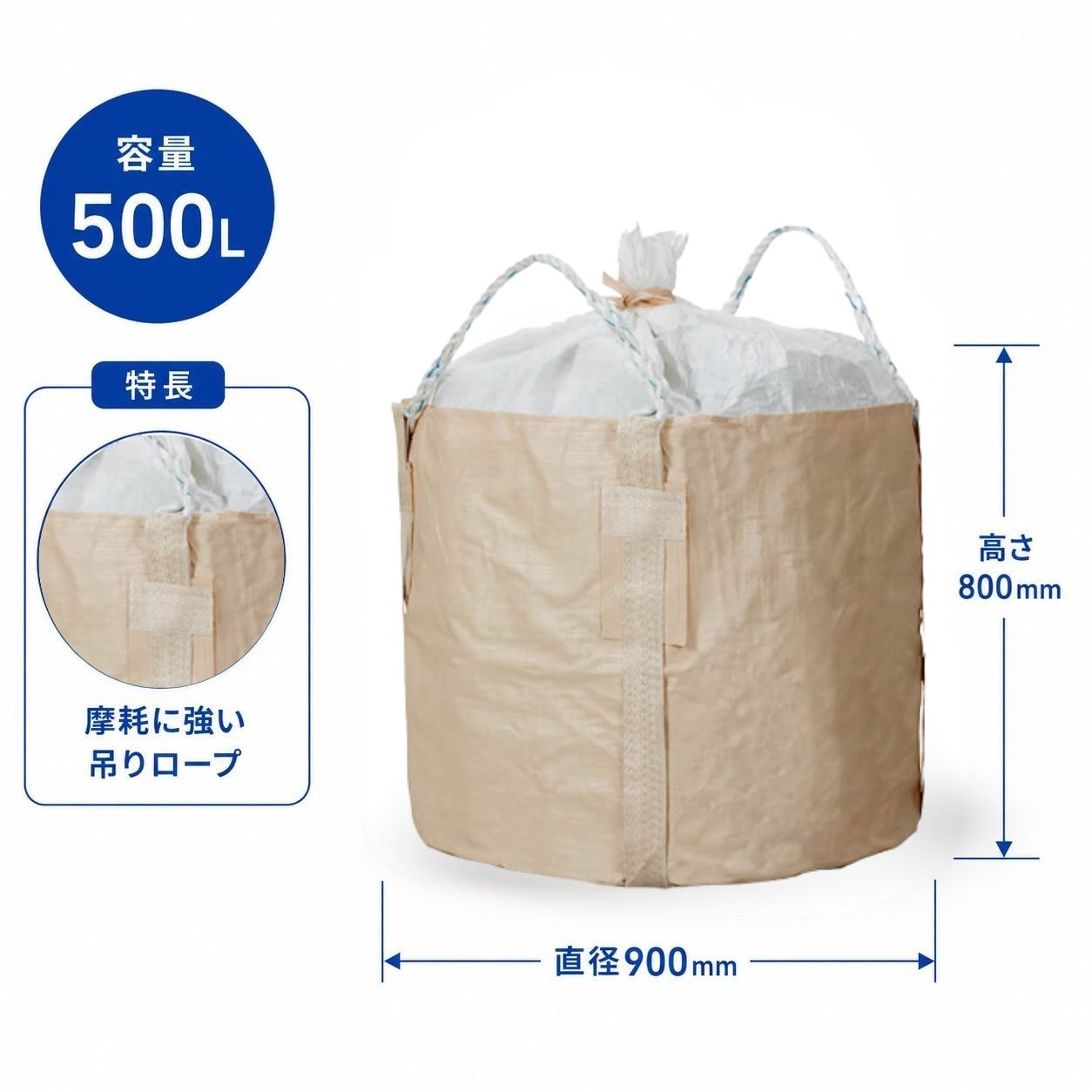 800KR｜500L｜丸形｜砂利推奨｜摩耗に強い吊りロープ