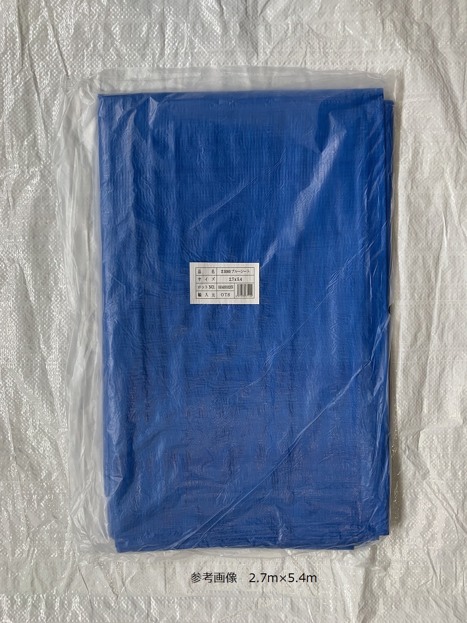 SA5 #3000ブルーシート 2.7x3.6(m)