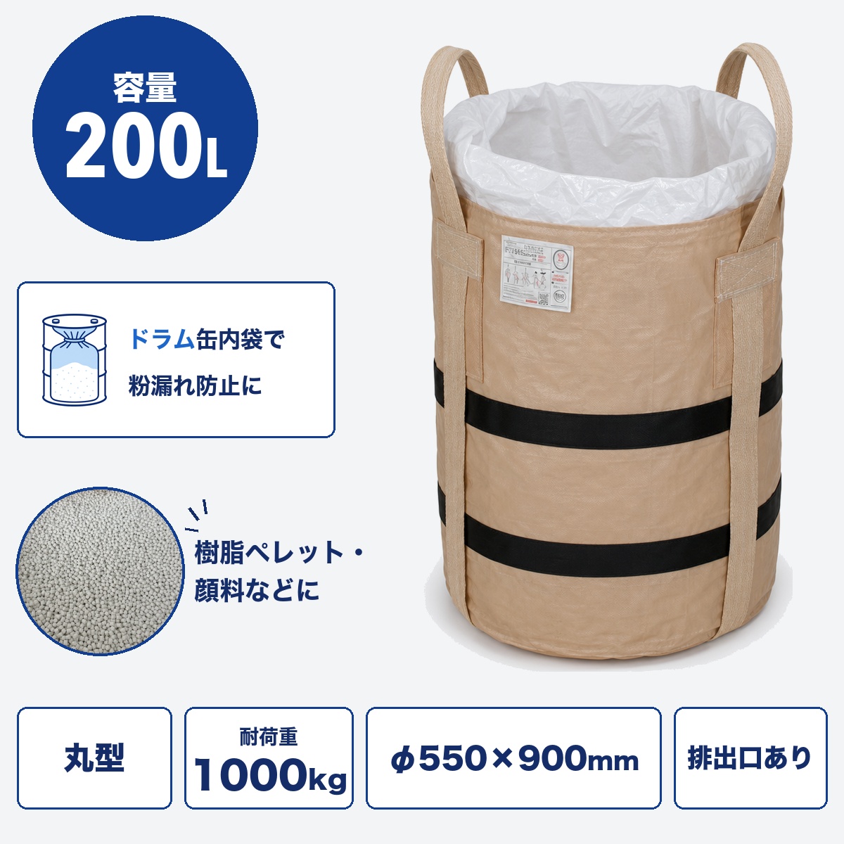 Drum900KHR-C｜ドラム缶内袋用｜200L｜ 粉漏れ防止