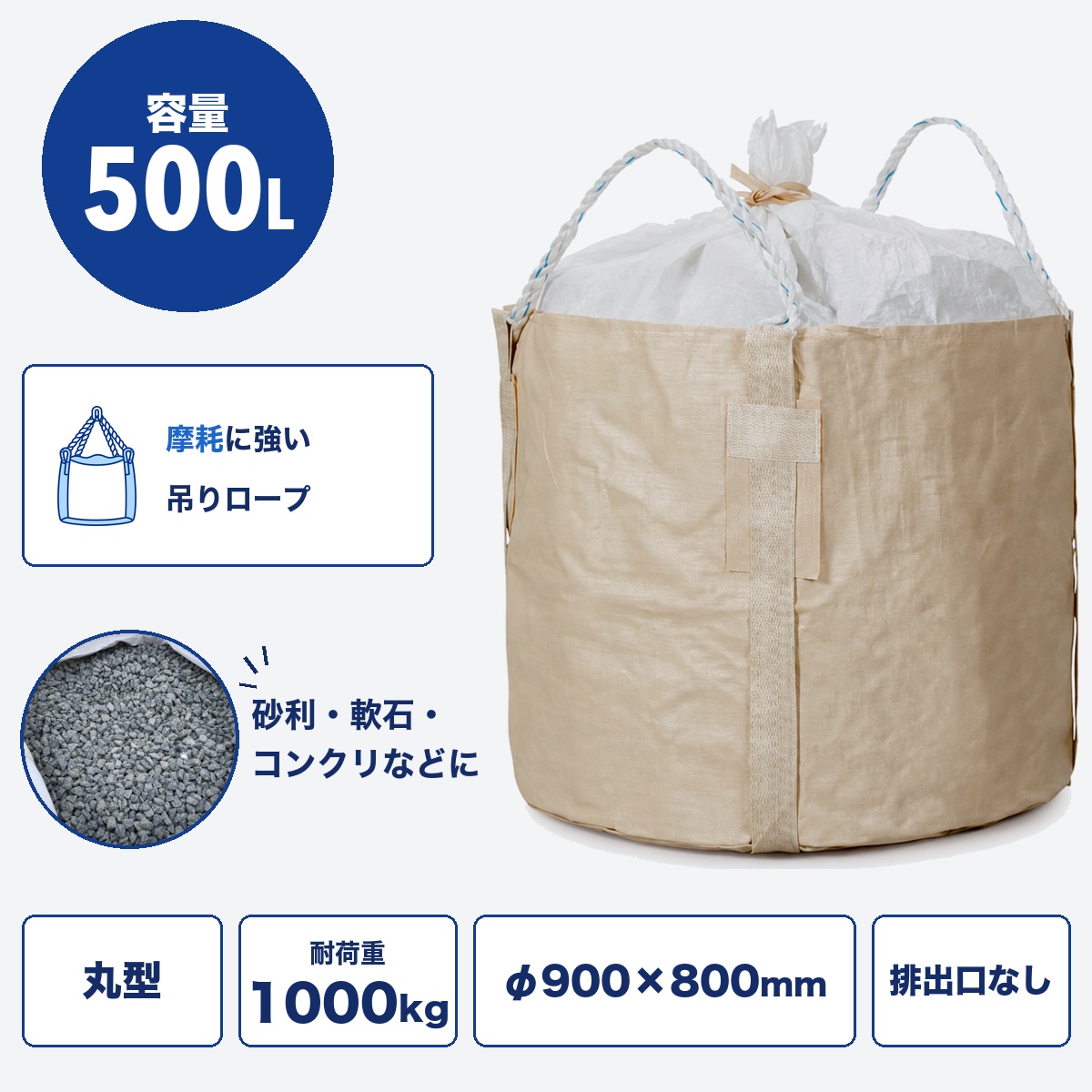 800KR｜500L｜丸形｜砂利推奨｜摩耗に強い吊りロープ