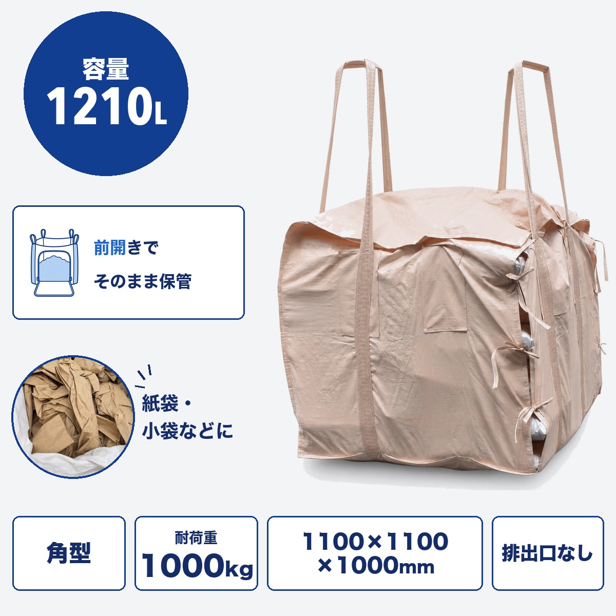 H65 HS-004S-L 前開きフレコン