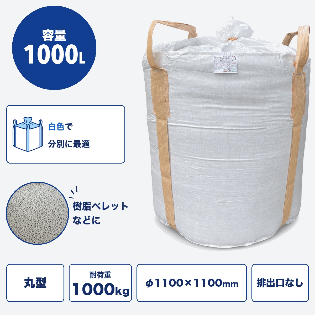 1100KR(W) 白色フレコン