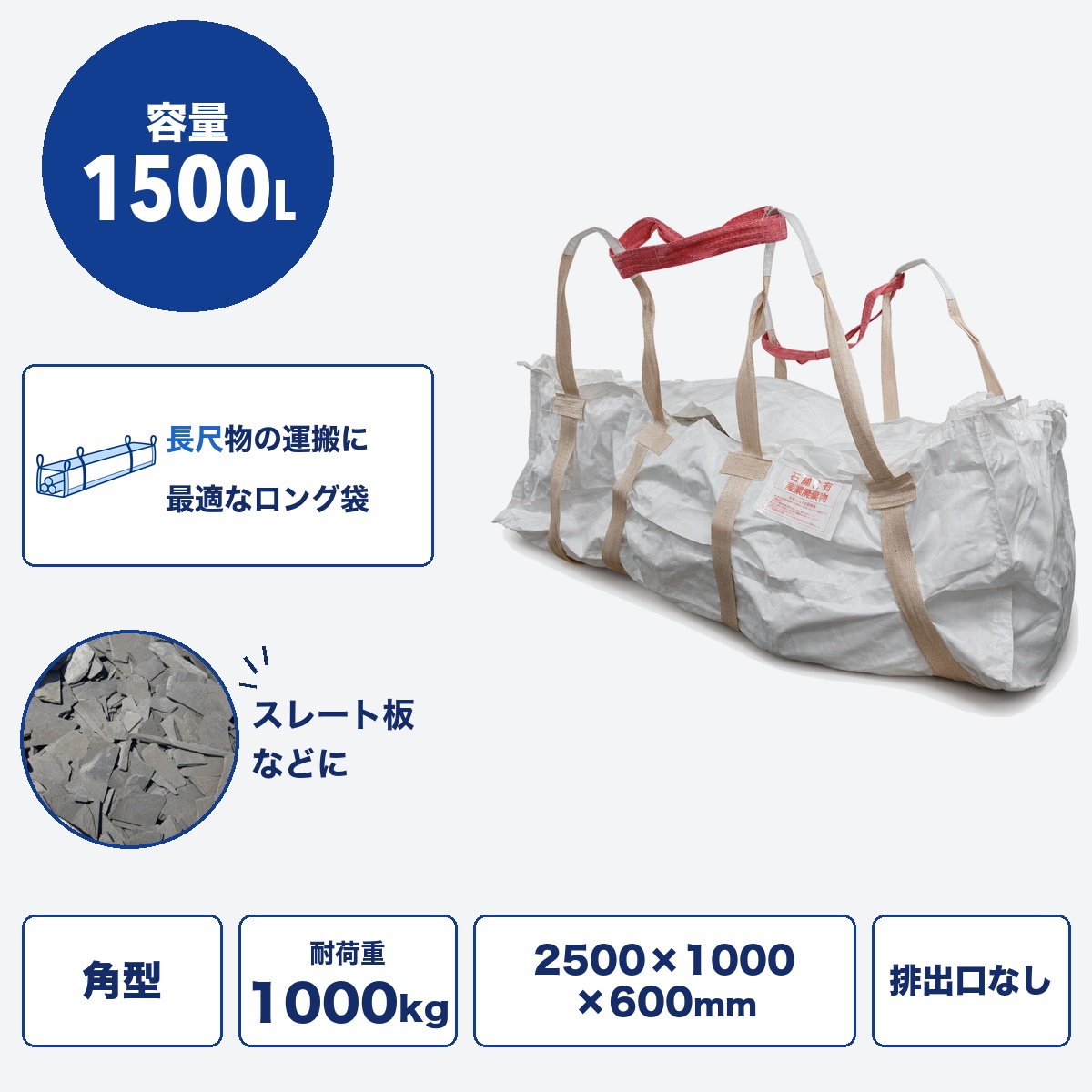 EB4 アスベスト対応ロングバッグ 8尺