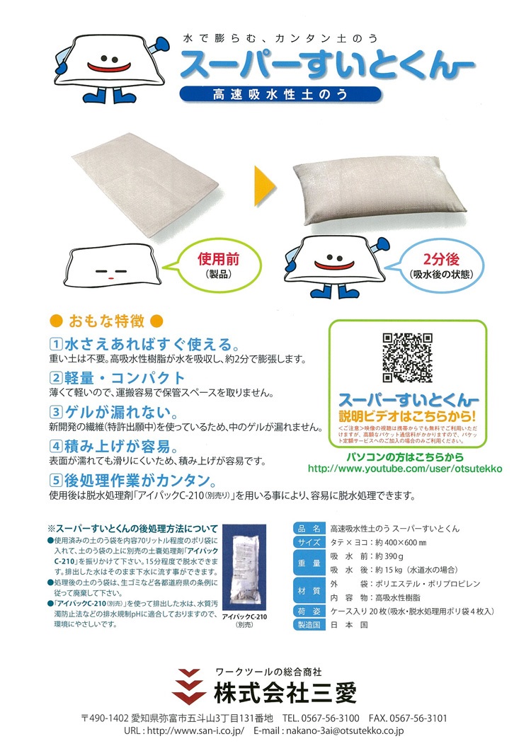 スーパーすいとくん