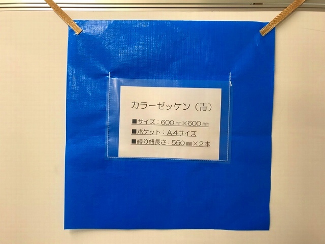 フレコンバック用カラーゼッケン (青)