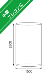 500Lフレコン用内袋 0.06×1500×2800H 上下オープン