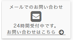 ふくろ屋ふくながお問い合わせ