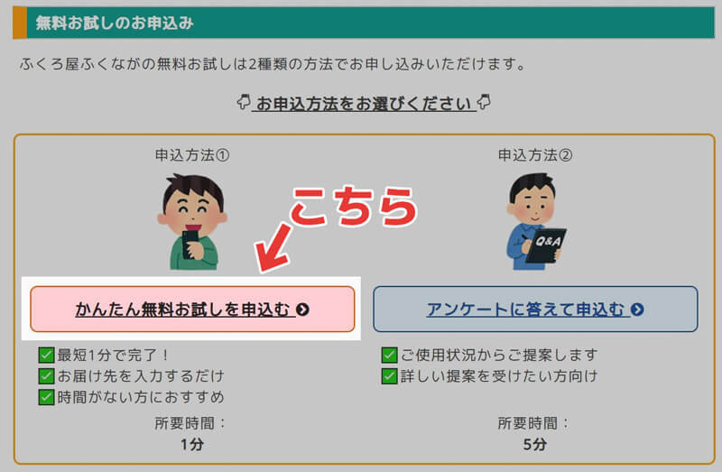 無料お試し