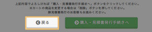 戻るボタンで他の商品の追加を続けられます