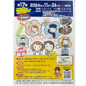 イベント