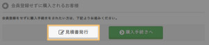 非会員の方