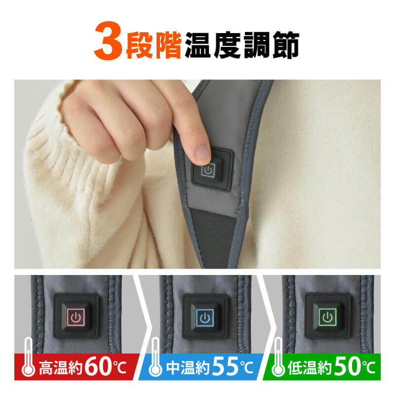 3段階の温度調節