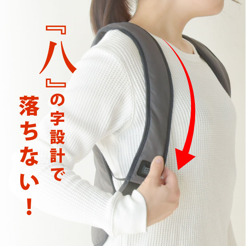 激しい動きでもズレない「八の字型」設計