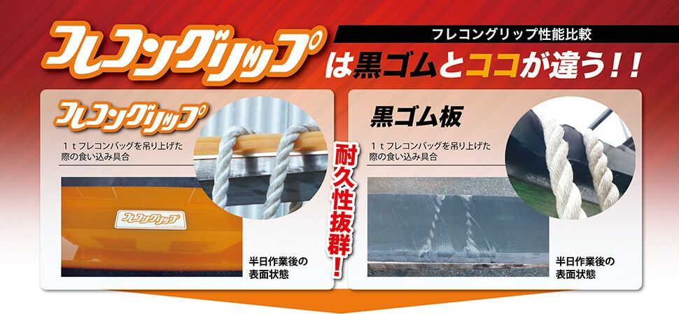 フレコングリップ