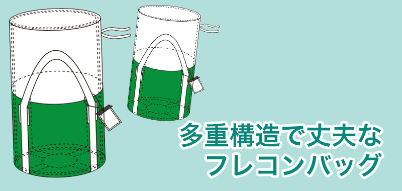 緑色のフレコンバッグ新登場 多重構造で丈夫 屋外でも保管できます ふくろ屋ふくながのフレコンバッグ選びguide