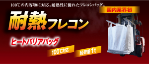 ヒートバリアバッグ特集ページ