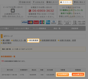 マイページで見積もり履歴から注文できます