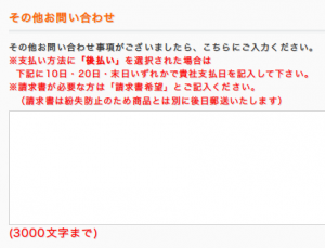 その他のお問い合わせ欄にご記入ください
