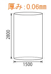 内袋0.06ｘ1500ｘ2800