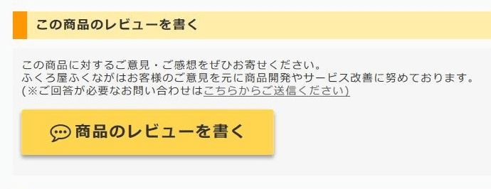 レビュー投稿ボタン