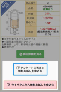 お手軽お試し