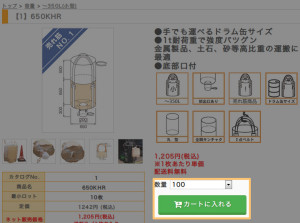 買い物カゴに入れる