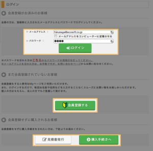 ログインか会員登録