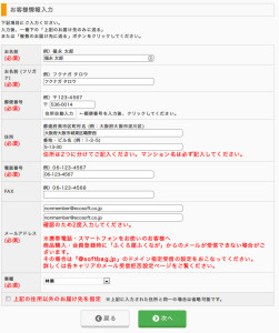 お客様情報入力
