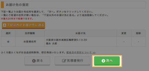 お届け先を選ぶ