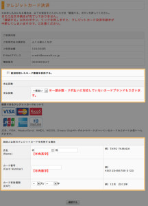 クレジットカード情報の入力