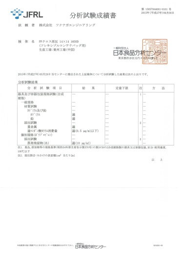 分析証明書