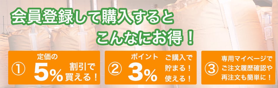 ふくろ屋で会員登録して購入するとこんなにお得