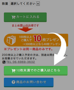 10枚未満でのご購入