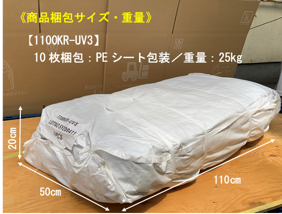 1100KR-UV3 【耐候性3年タイプ】